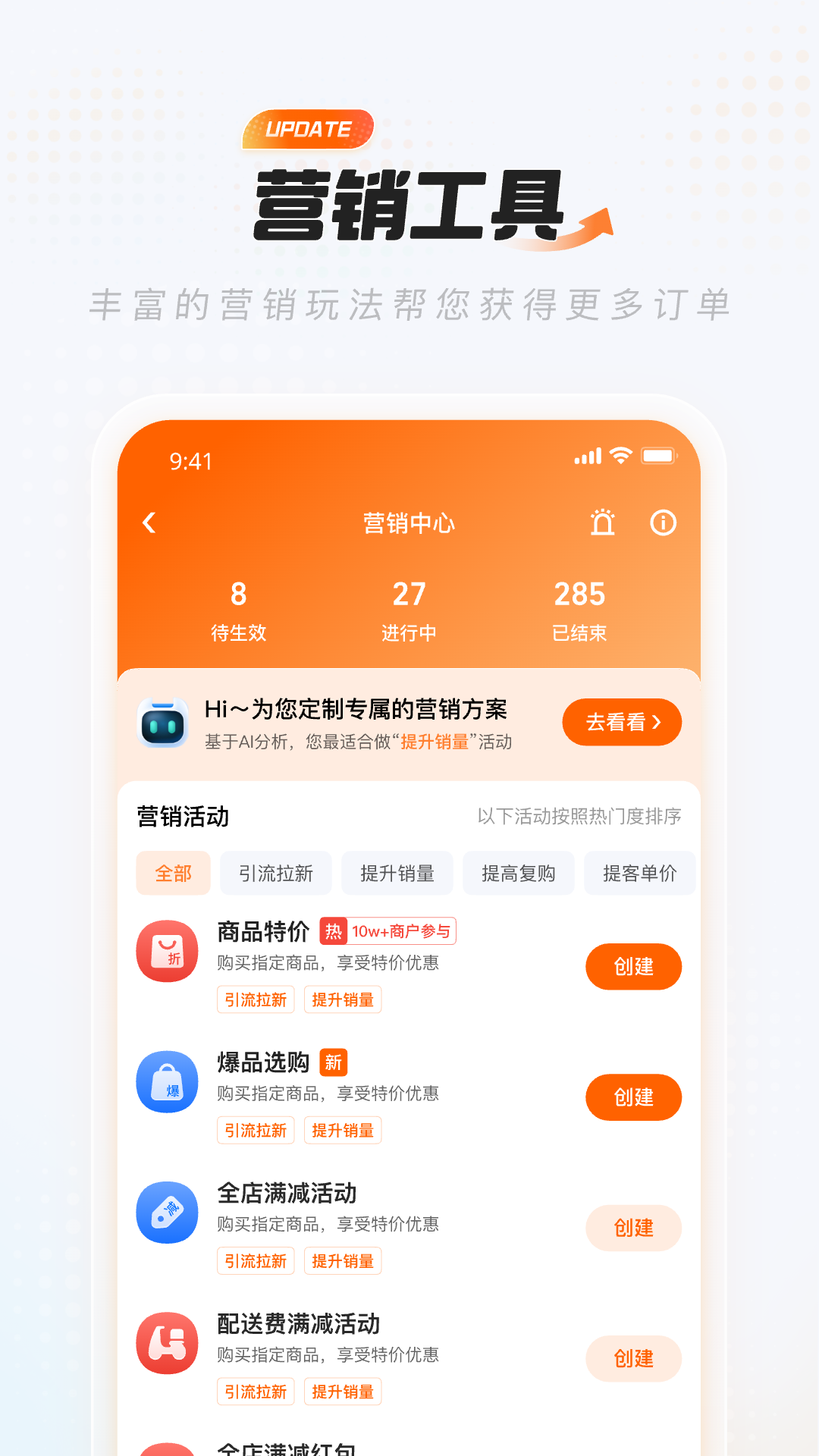 精彩截图-饿百零售商家版2026官方新版