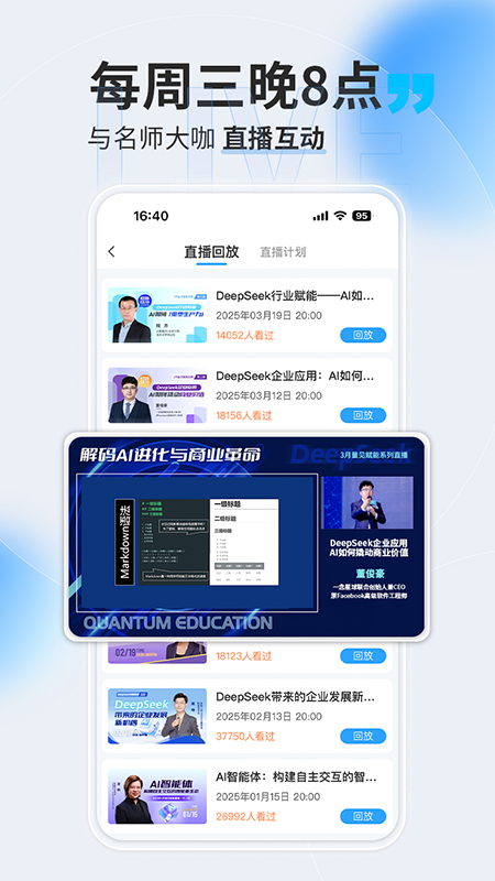 精彩截图-量见云课堂2025官方新版