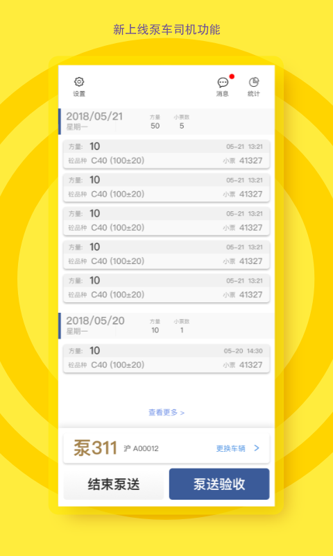 精彩截图-砼行驾驶员2026官方新版