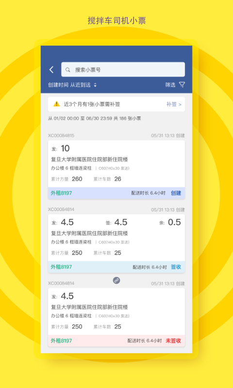 精彩截图-砼行驾驶员2026官方新版