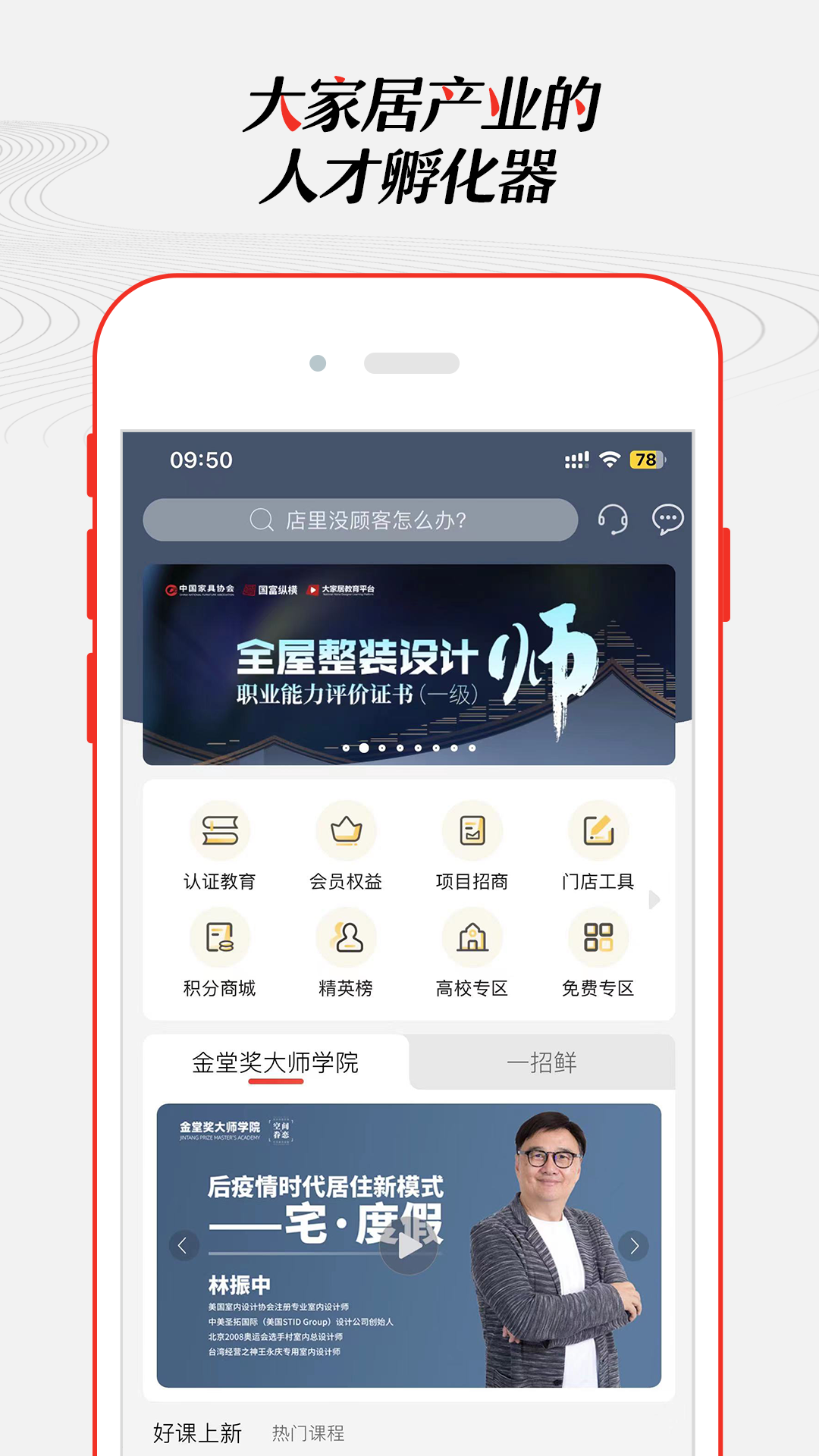 精彩截图-大家居教育平台2025官方新版