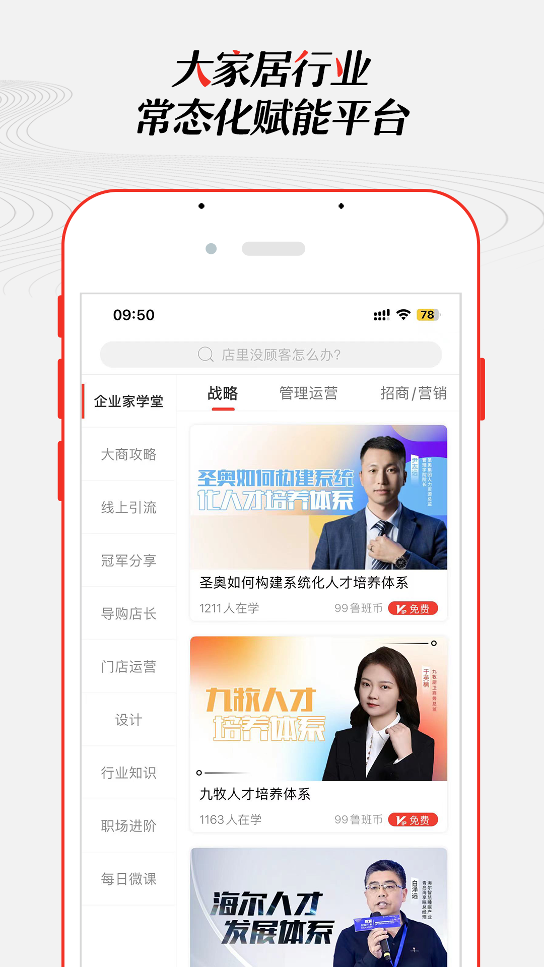 精彩截图-大家居教育平台2025官方新版