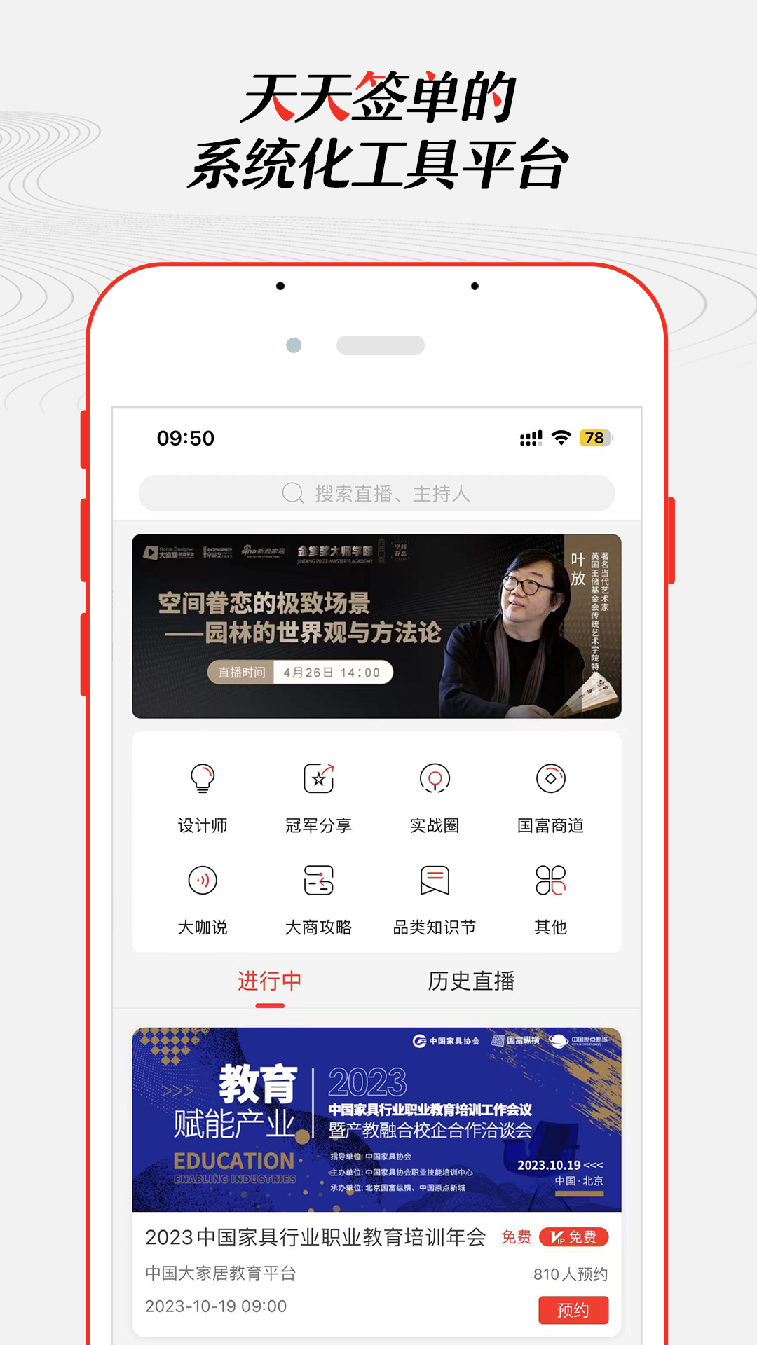 精彩截图-大家居教育平台2025官方新版