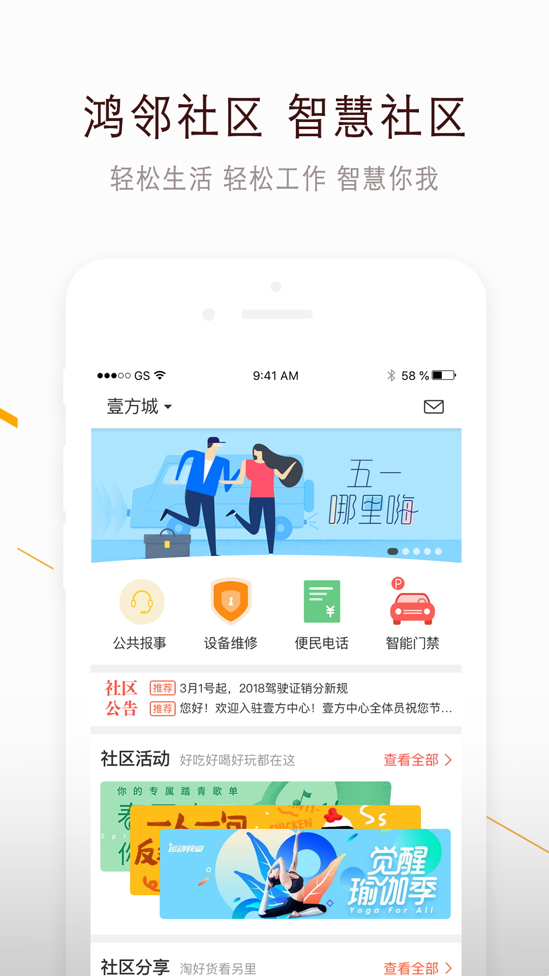 精彩截图-鸿邻社区2026官方新版