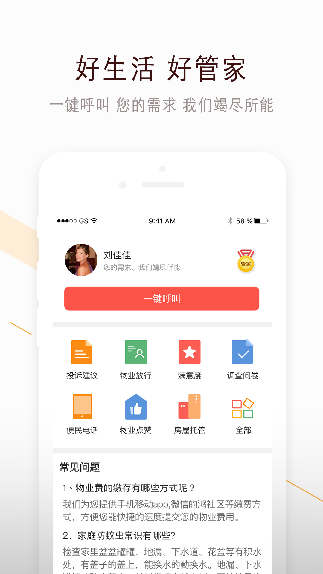 精彩截图-鸿邻社区2026官方新版