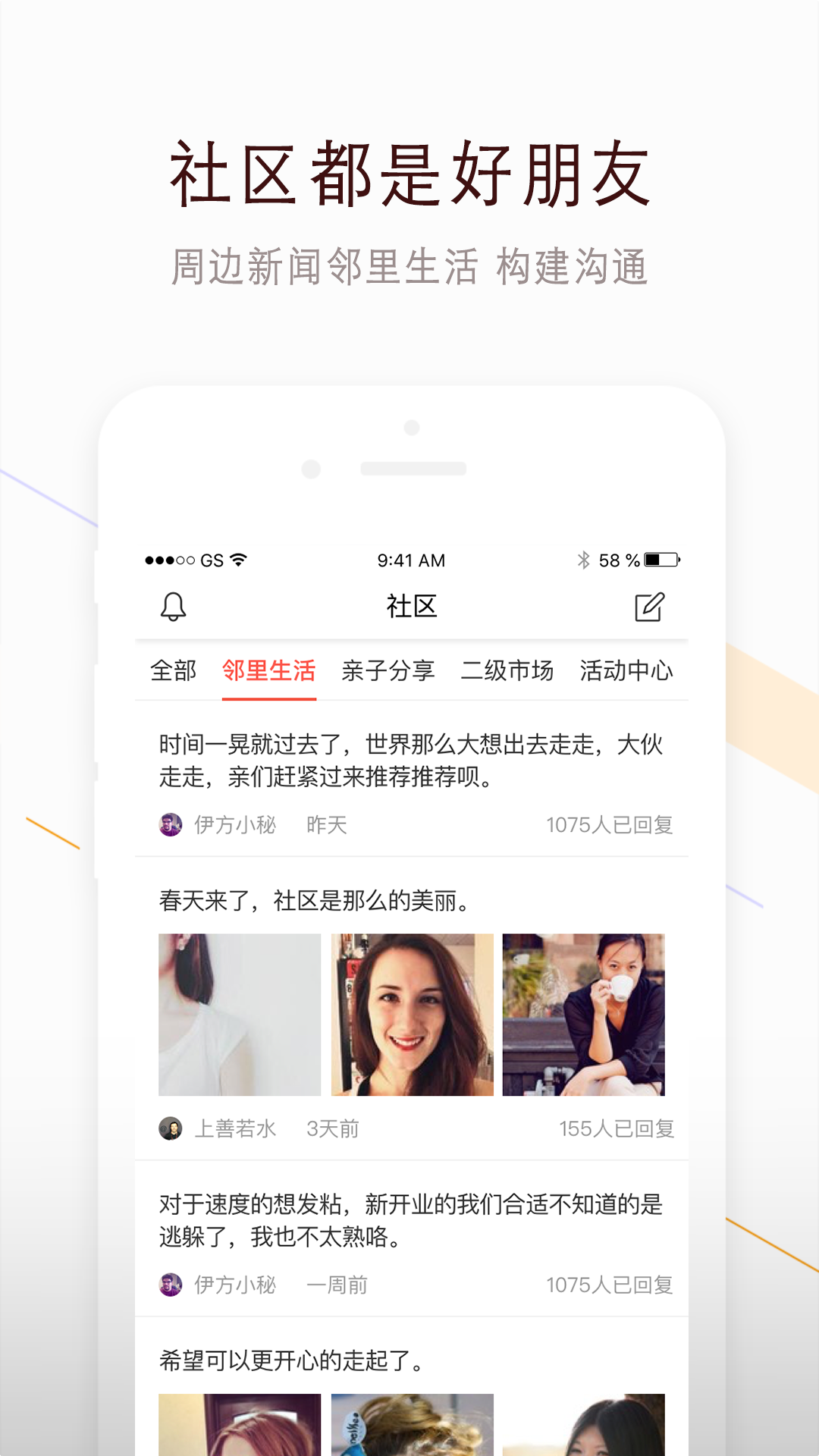 精彩截图-鸿邻社区2026官方新版