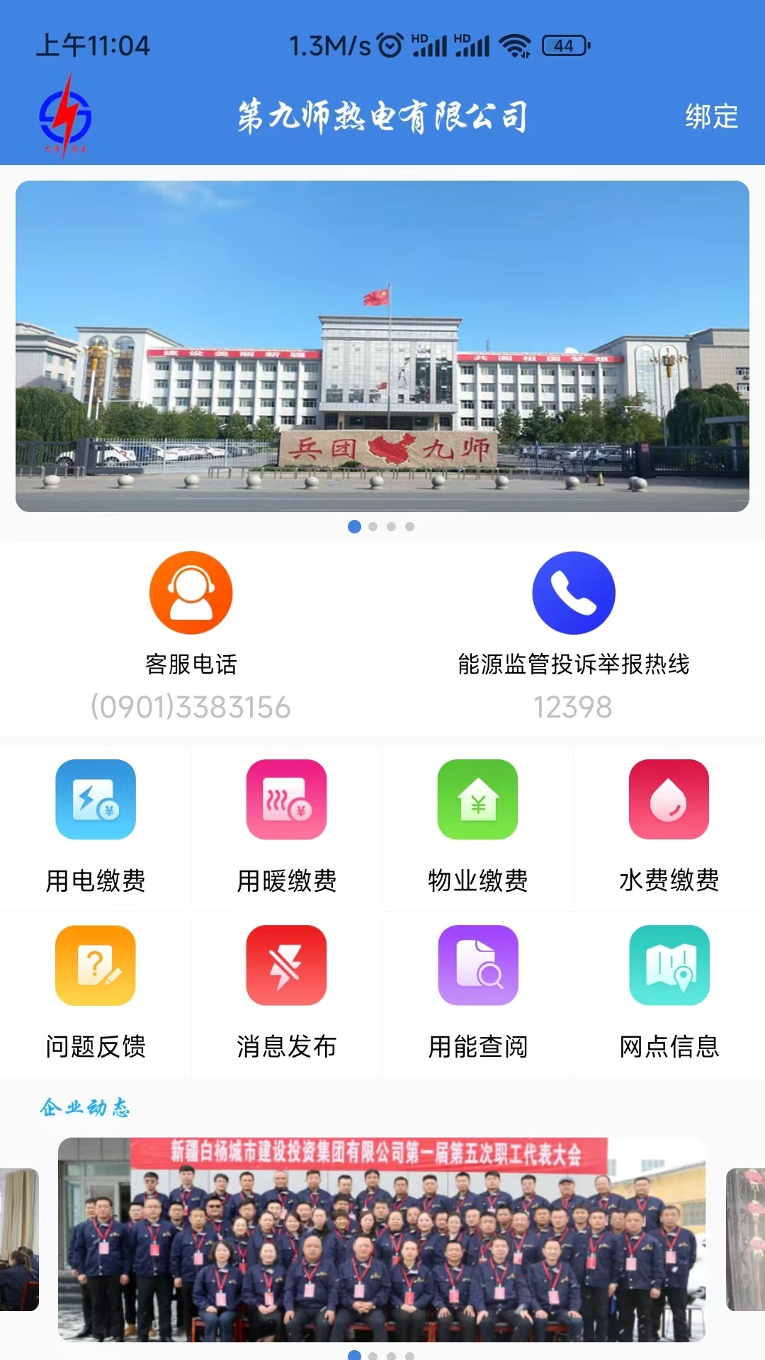 精彩截图-九师热电2026官方新版