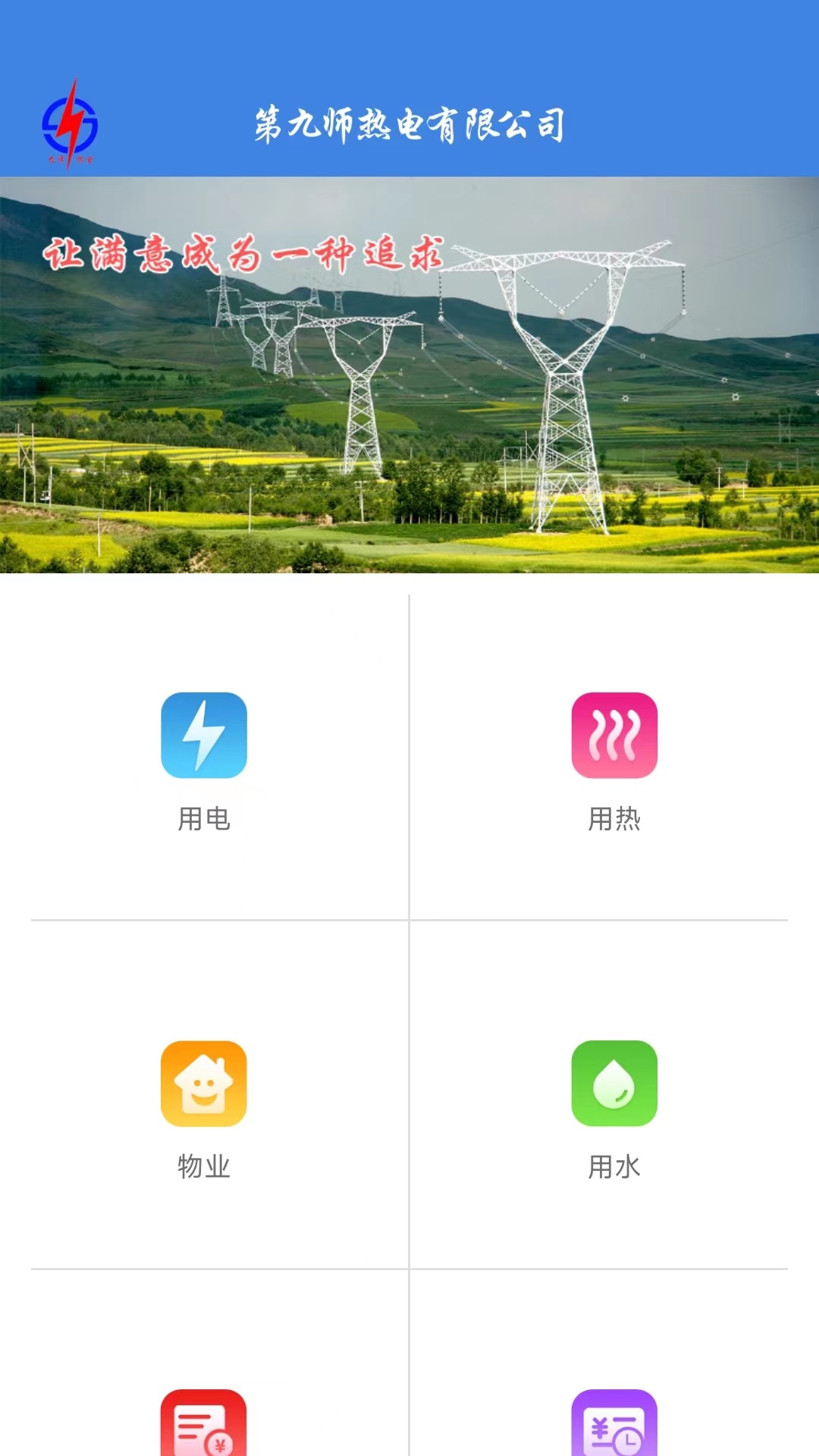 精彩截图-九师热电2025官方新版