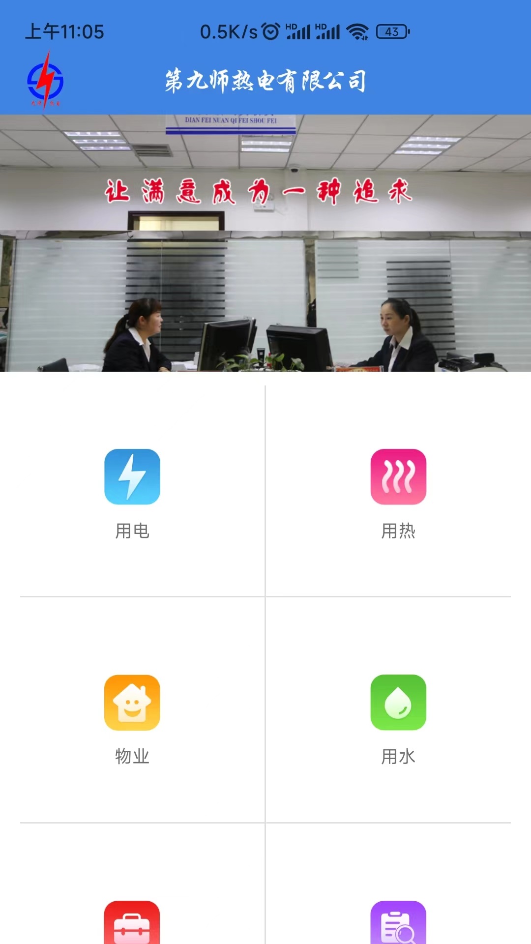 精彩截图-九师热电2025官方新版