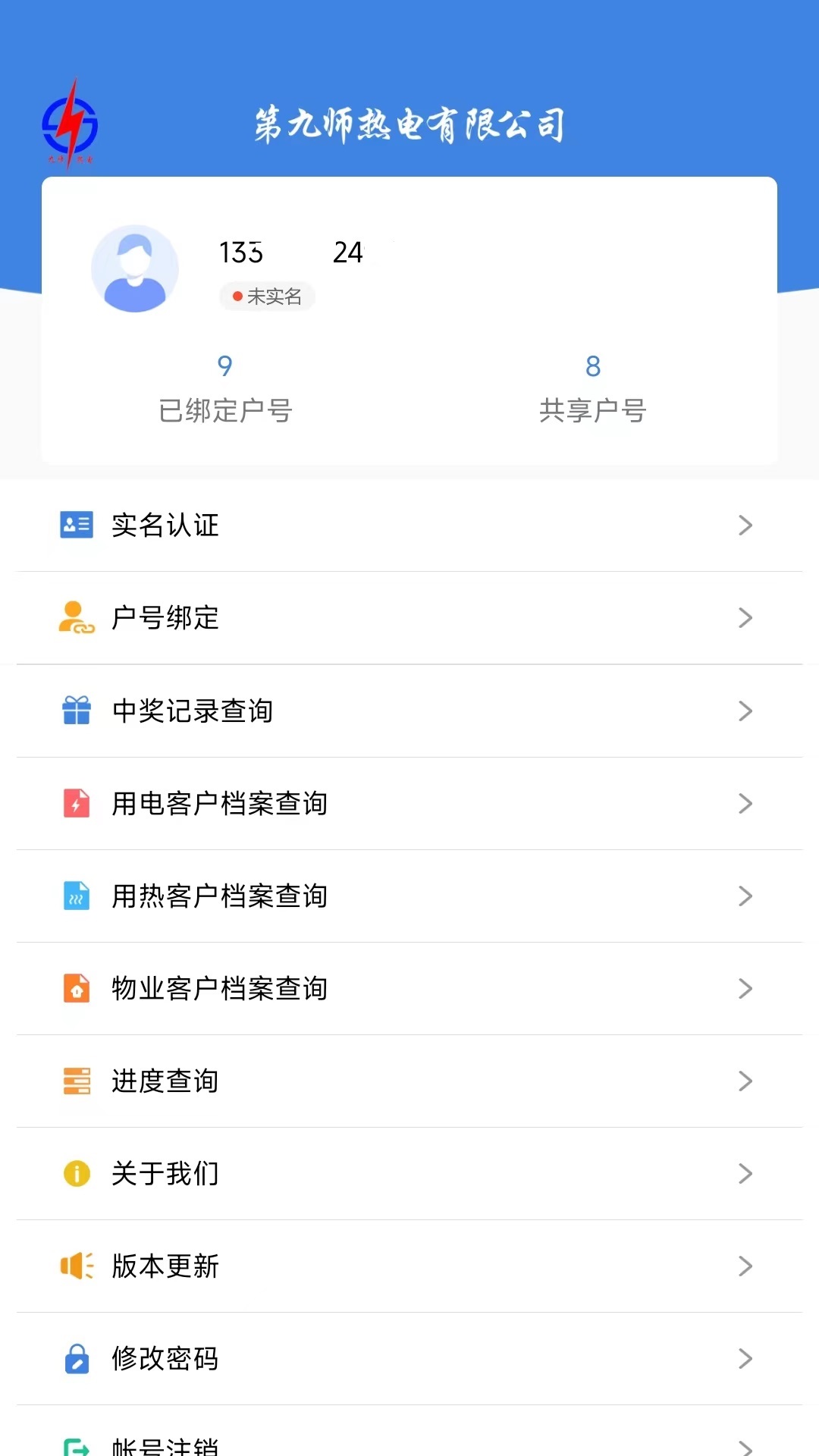 精彩截图-九师热电2025官方新版