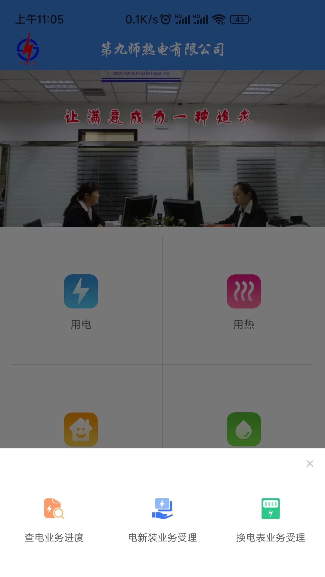 精彩截图-九师热电2025官方新版