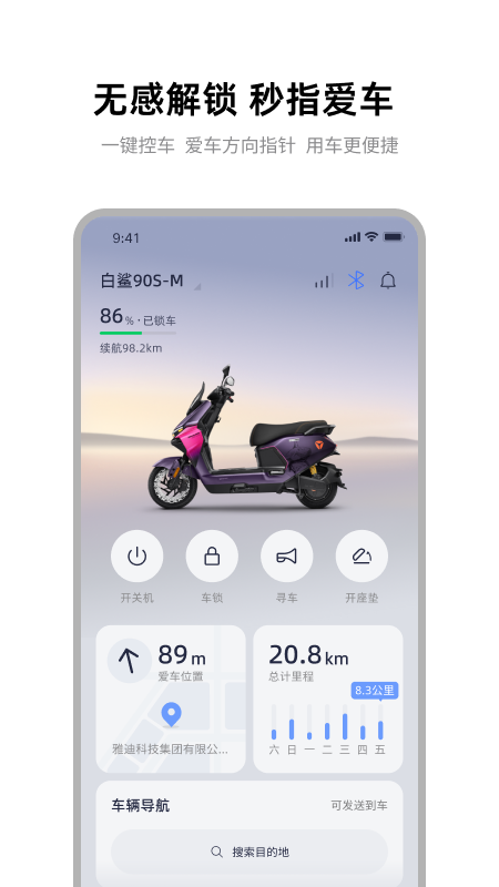 精彩截图-雅迪智行2026官方新版