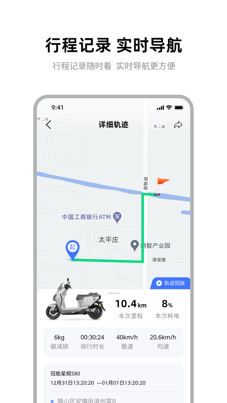 精彩截图-雅迪智行2026官方新版