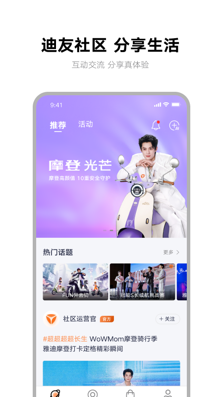 精彩截图-雅迪智行2026官方新版