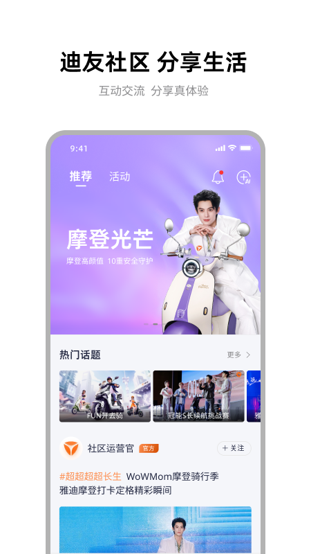 精彩截图-雅迪智行2026官方新版