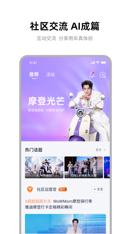 精彩截图-雅迪智行2026官方新版