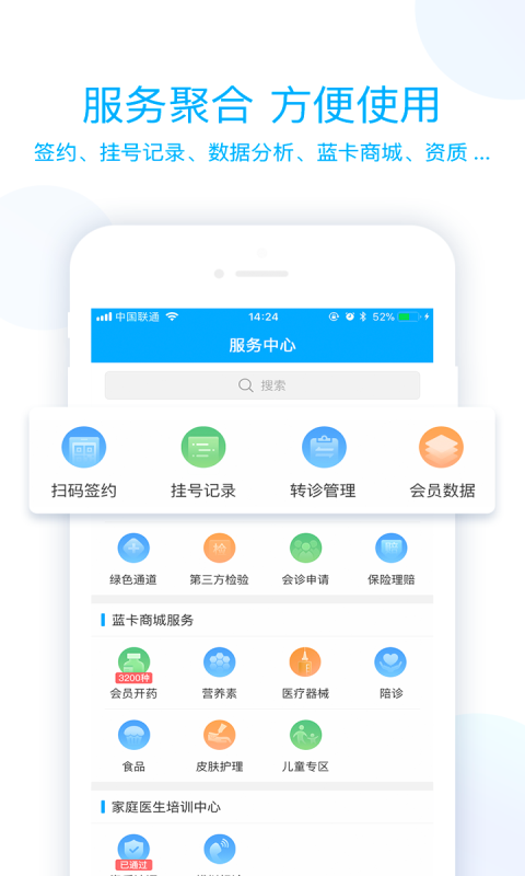 精彩截图-蓝卡医生端2026官方新版