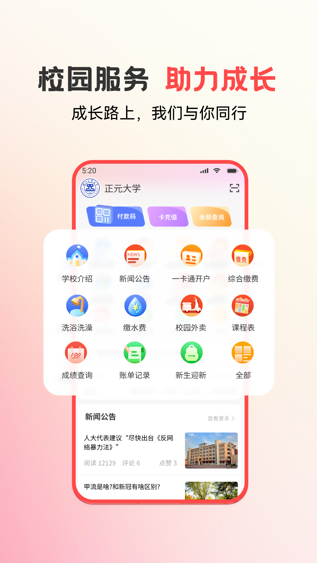 易校园截图