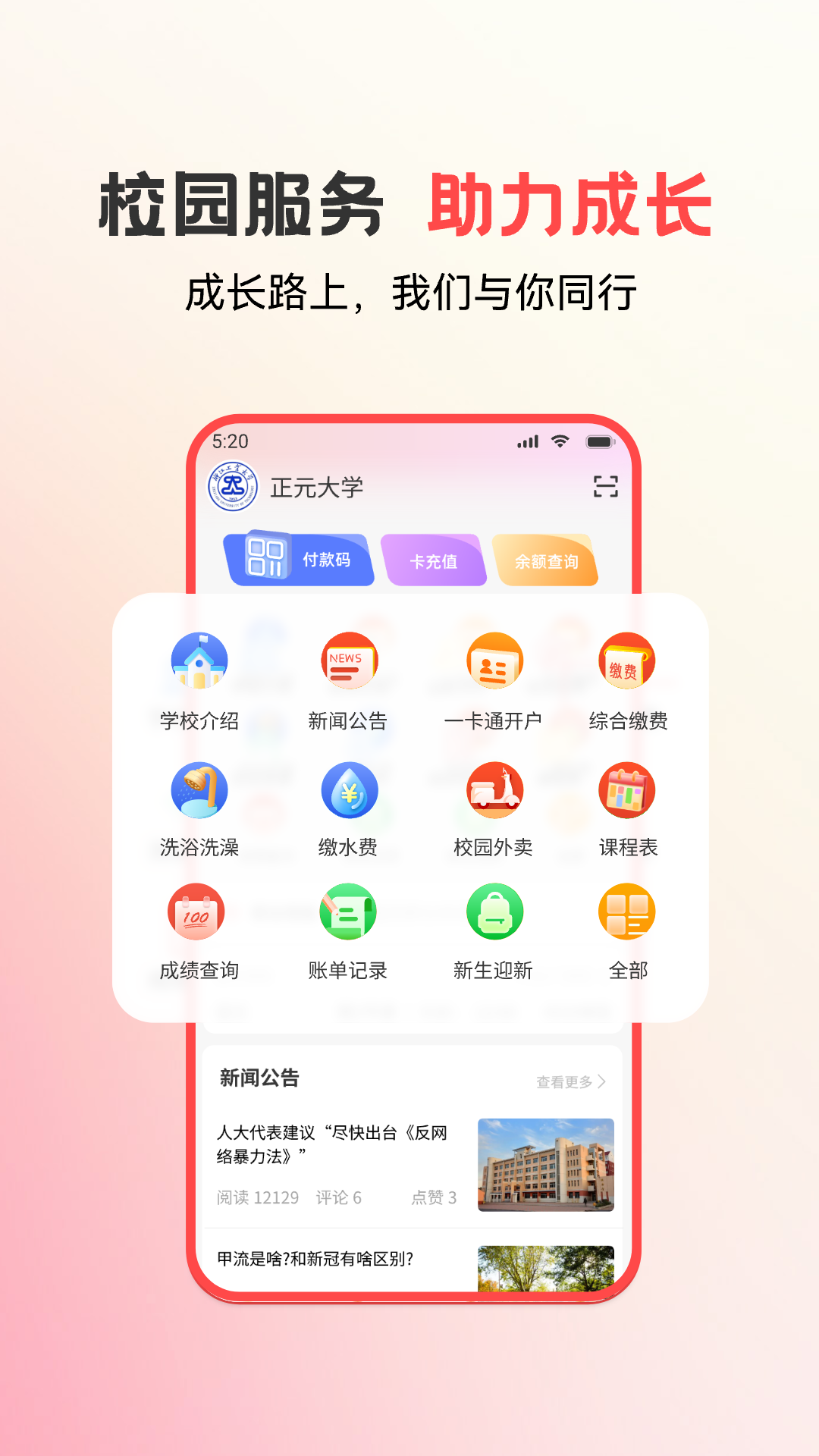 易校园 截图 1