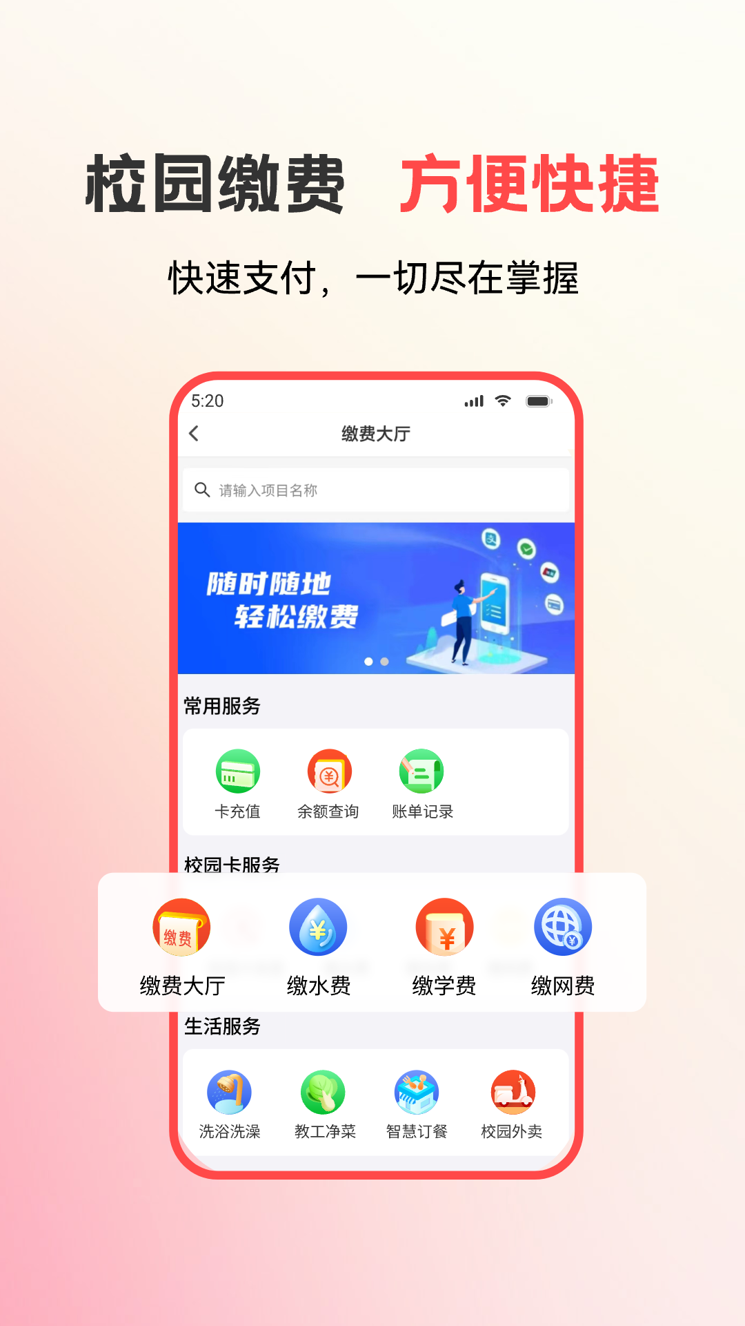 精彩截图-易校园2026官方新版
