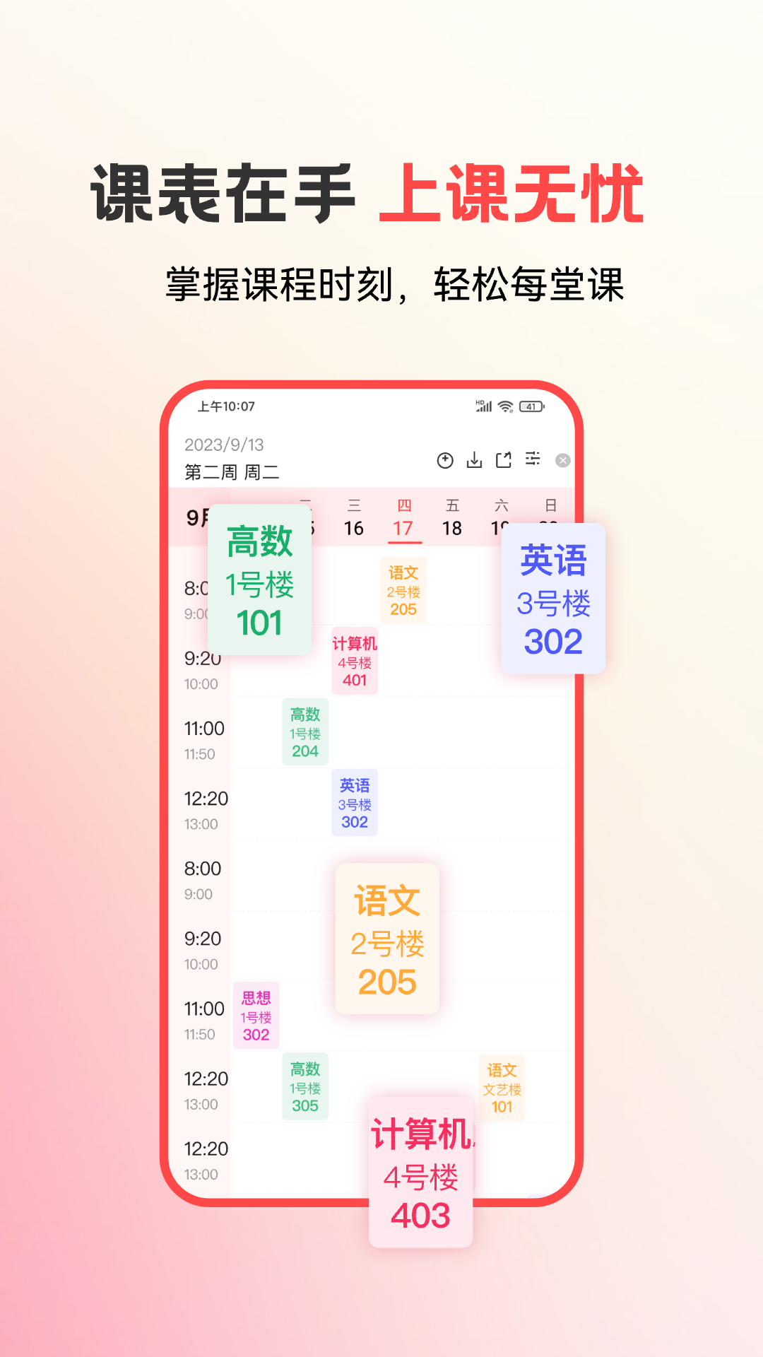 易校园 截图 3