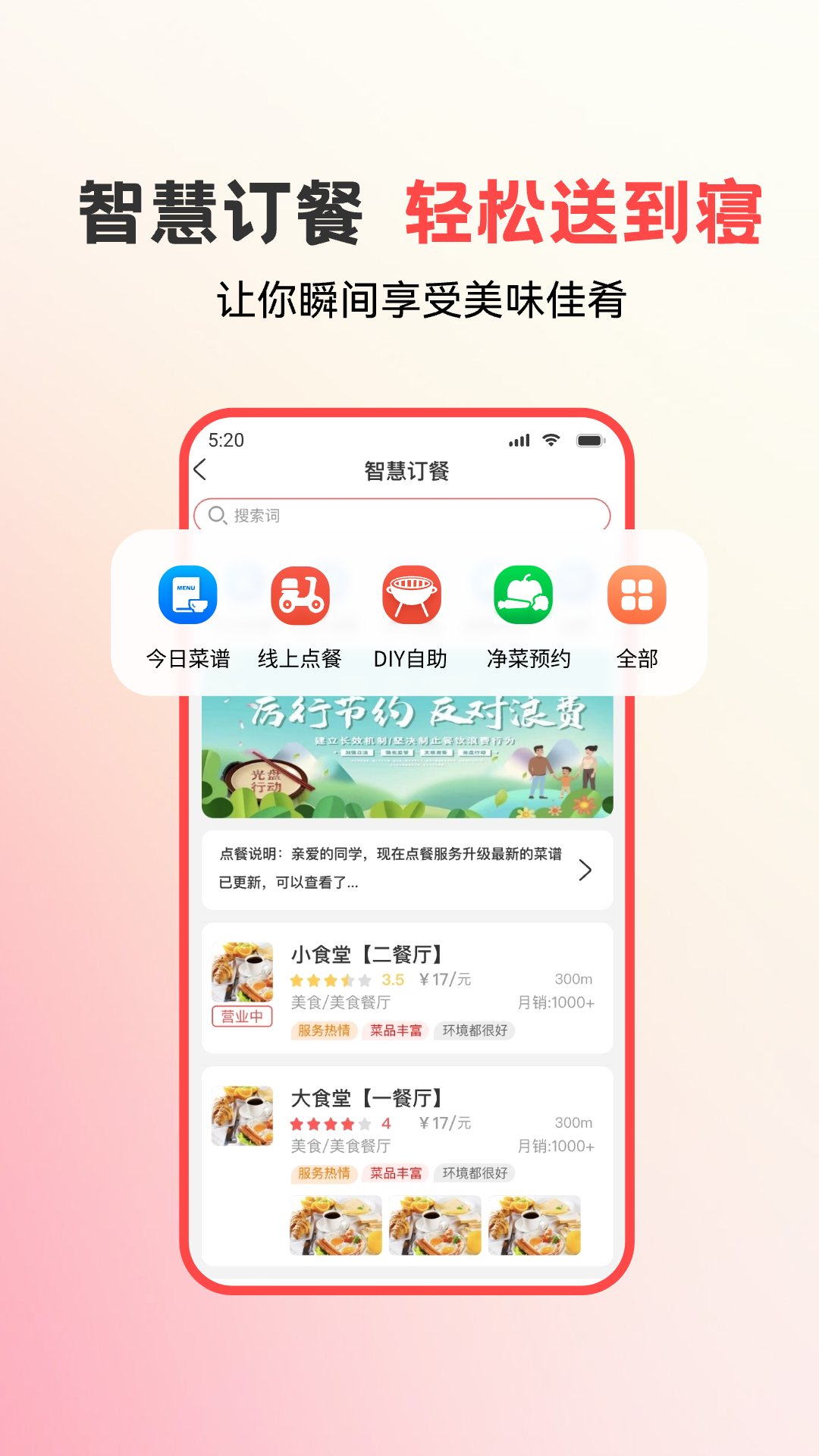 精彩截图-易校园2026官方新版