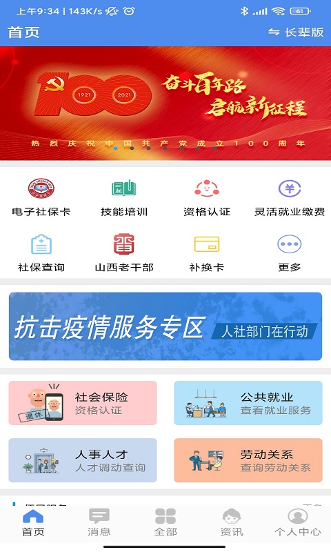 精彩截图-民生山西2026官方新版