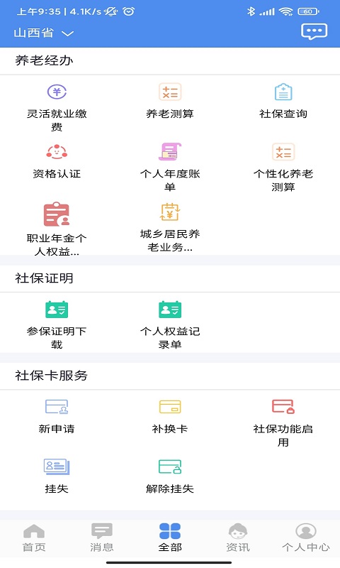 民生山西应用截图2