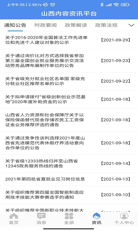 民生山西应用截图3
