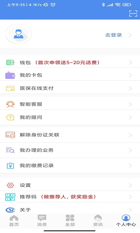 民生山西应用截图4