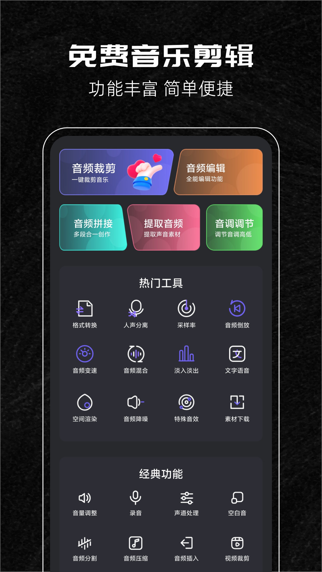 精彩截图-音乐剪辑助手2026官方新版