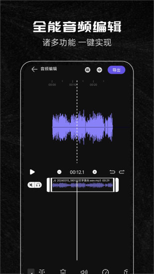 精彩截图-音乐剪辑助手2024官方新版