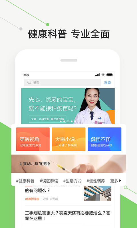 智慧好医院安卓版高清截图