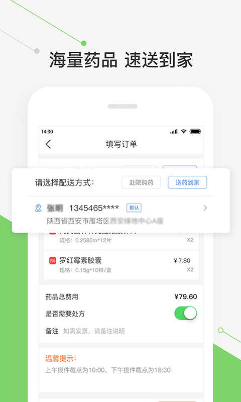 智慧好医院安卓版高清截图