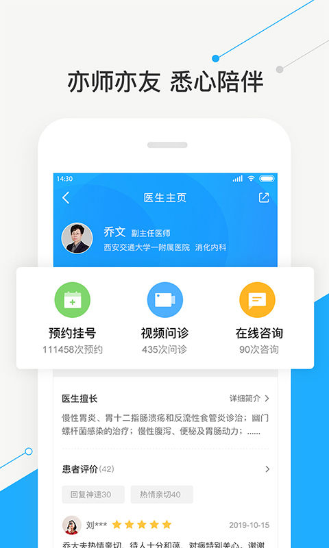 智慧好医院安卓版高清截图