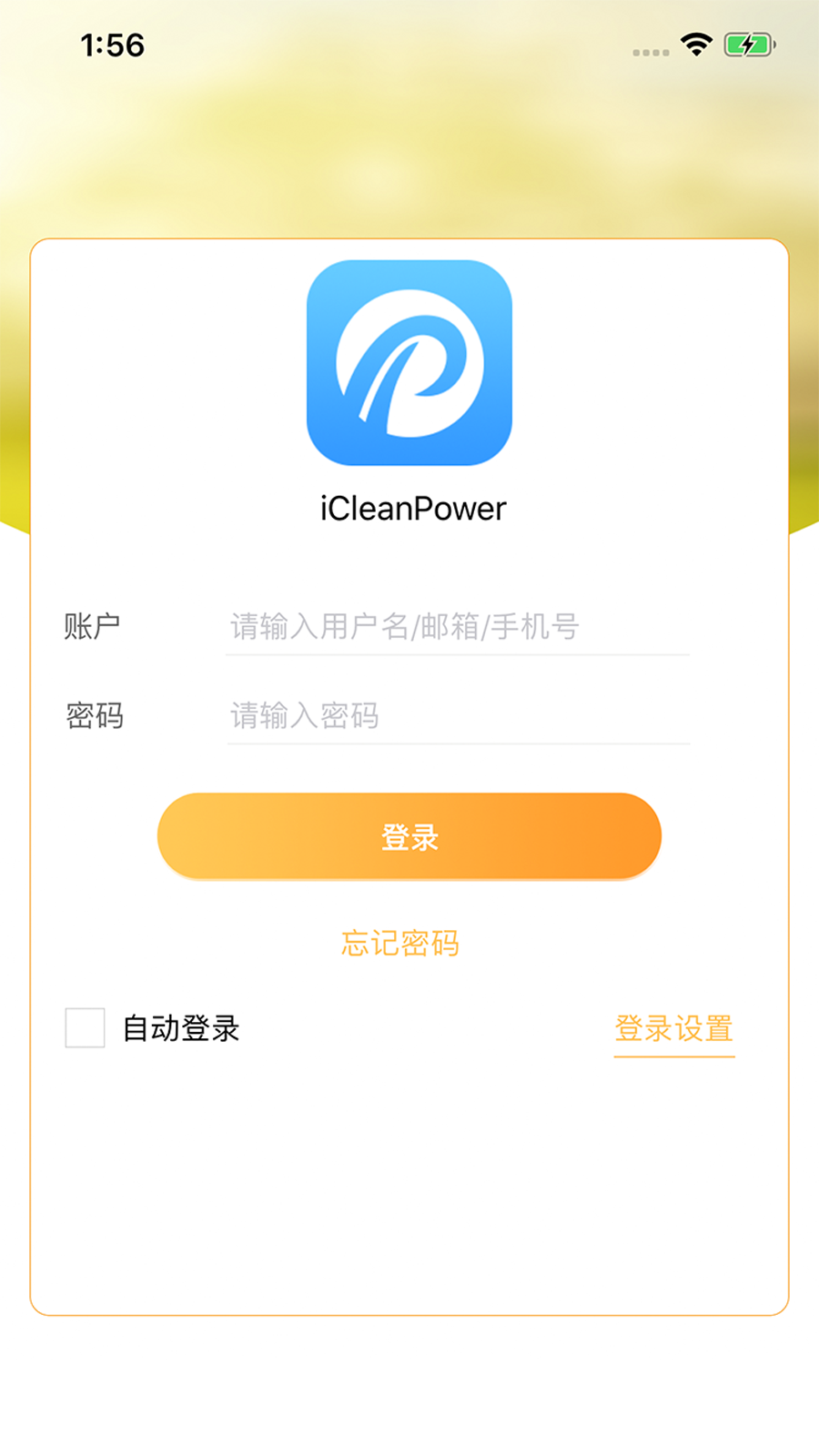 精彩截图-iCleanPower2026官方新版
