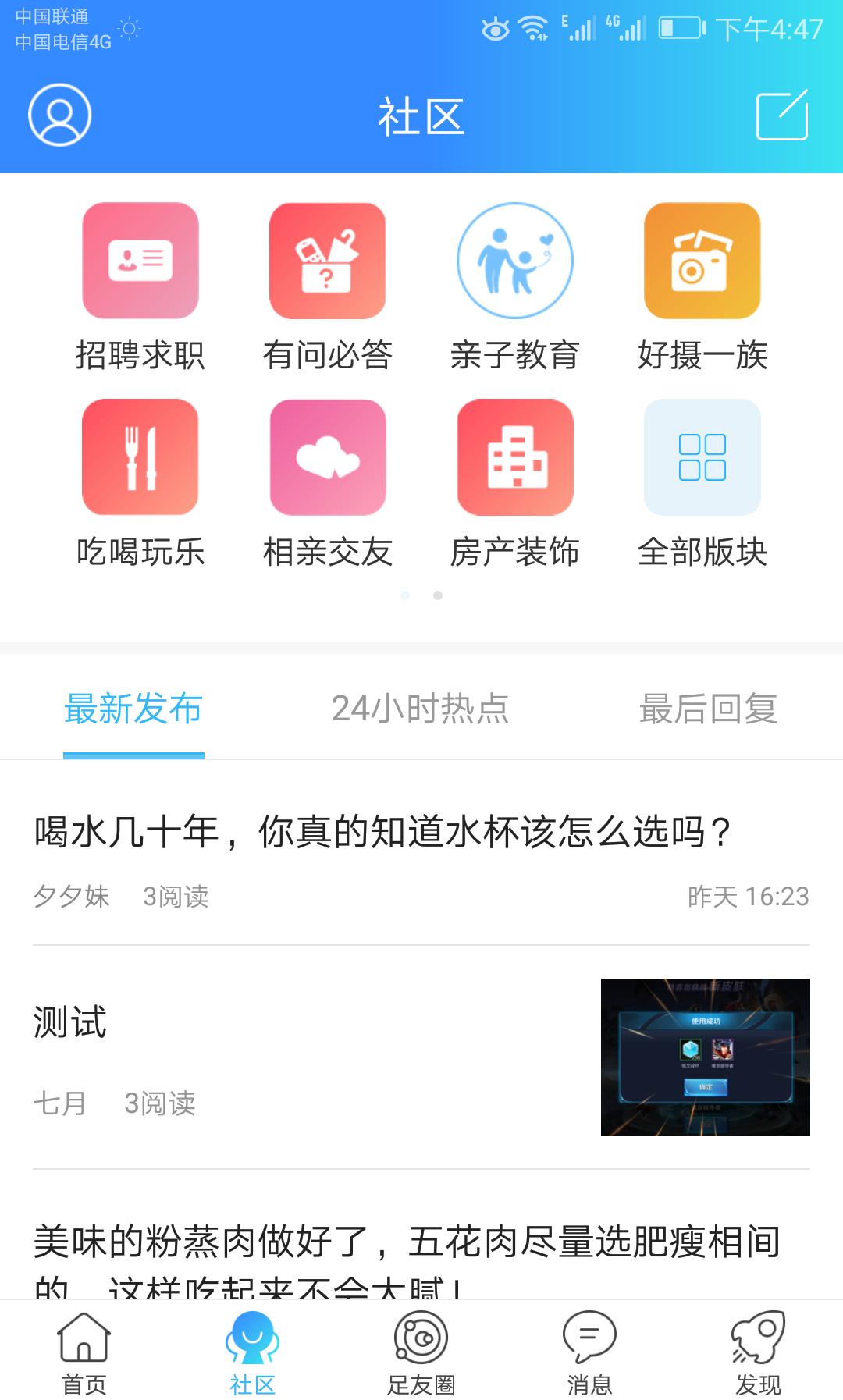 大足生活通安卓版高清截图