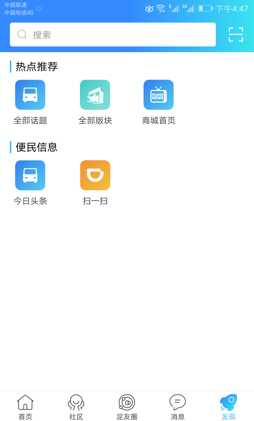 大足生活通安卓版高清截图