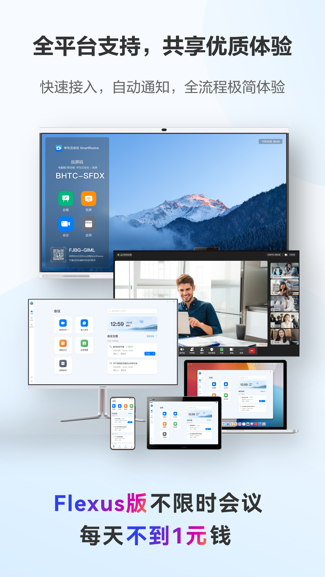 精彩截图-华为云会议2026官方新版
