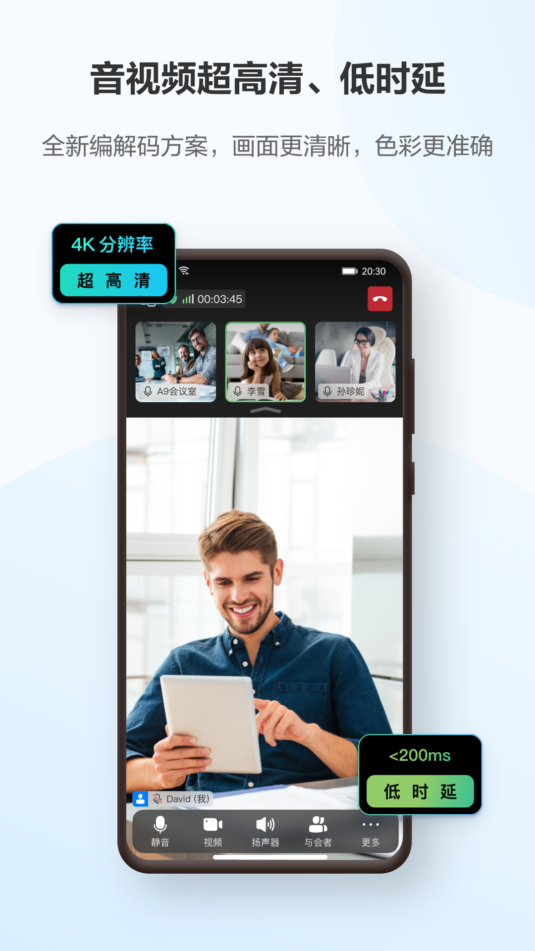 华为云会议安卓版高清截图