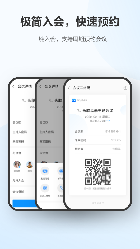 精彩截图-华为云会议2025官方新版