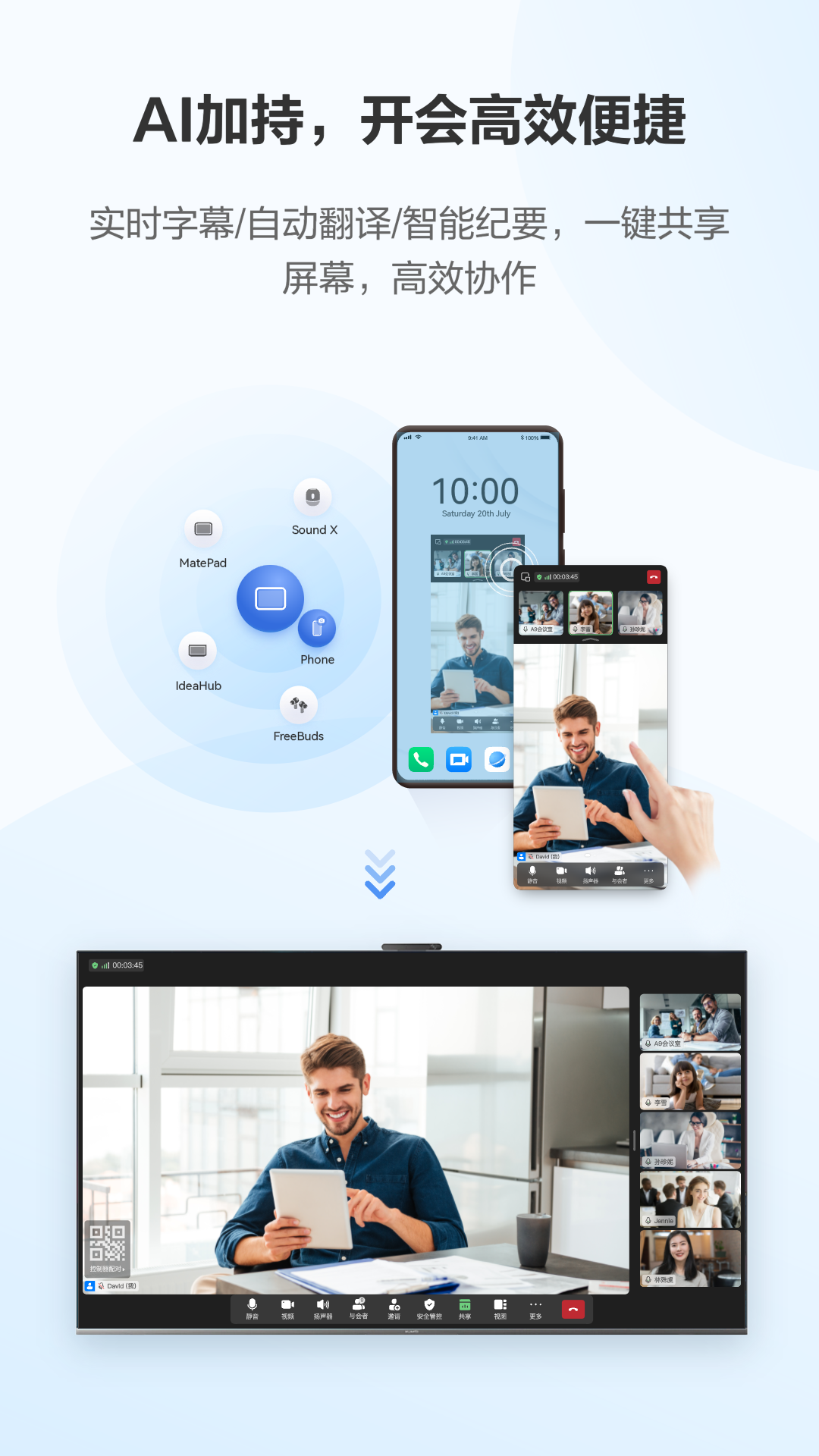 精彩截图-华为云会议2026官方新版