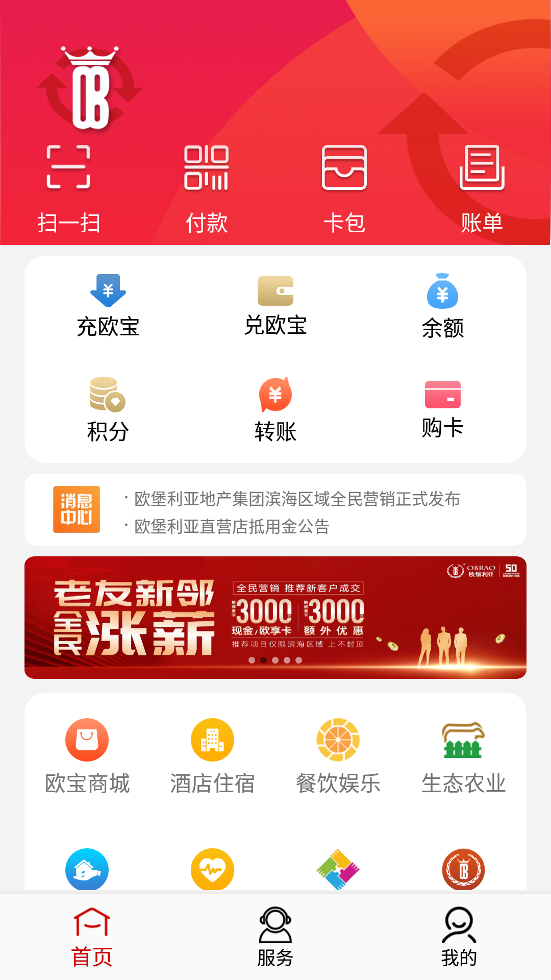 精彩截图-欧堡利亚2026官方新版