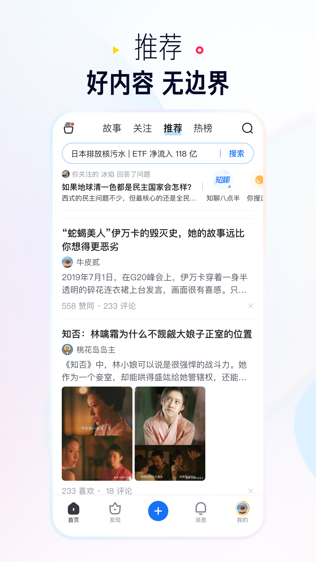精彩截图-知乎盐选版2026官方新版