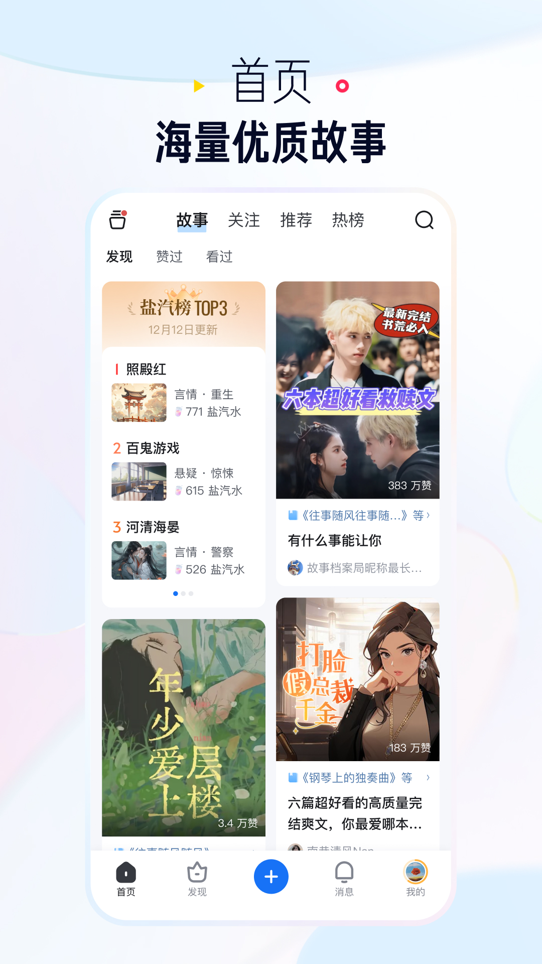 精彩截图-知乎盐选版2025官方新版