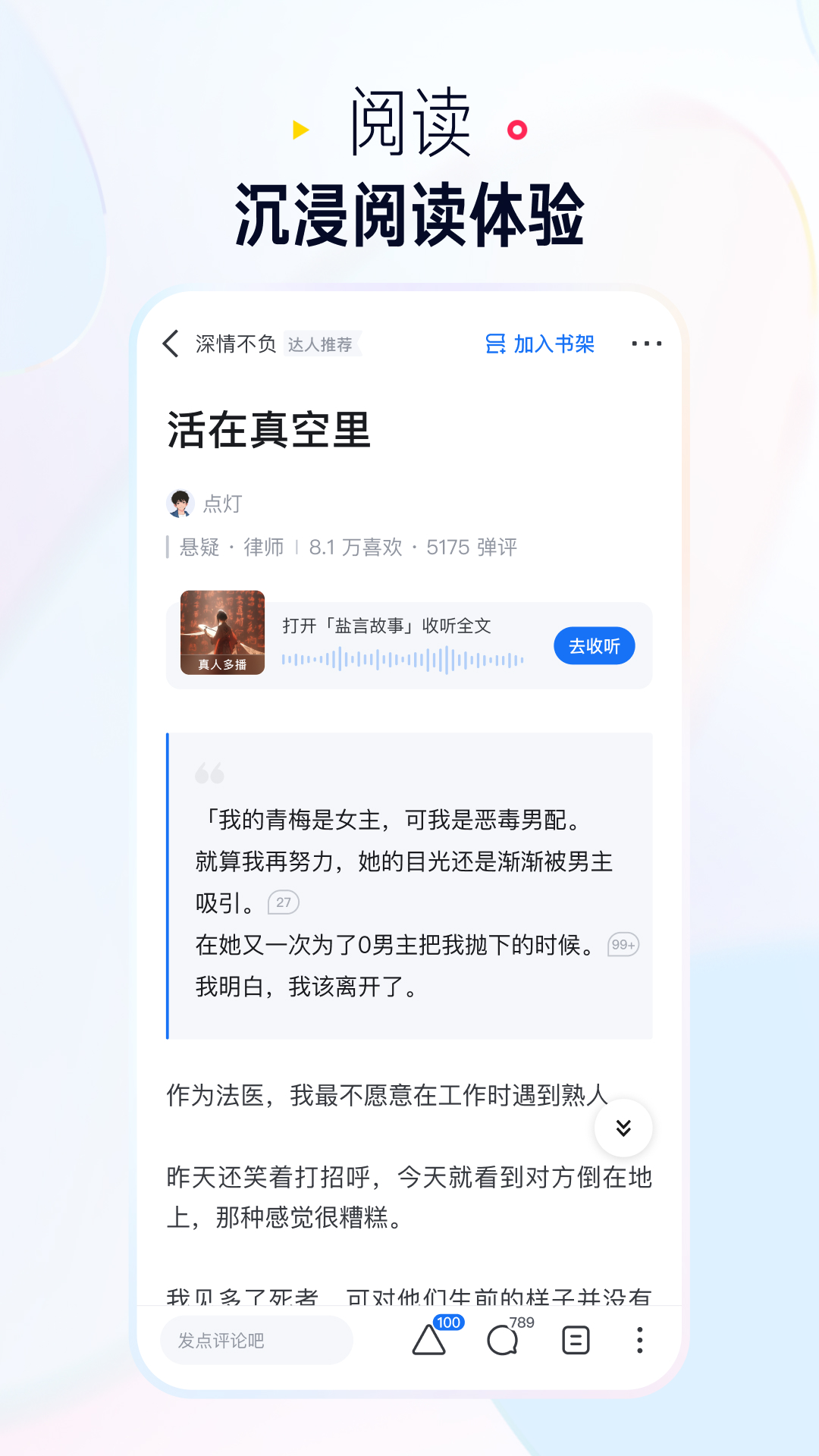 知乎盐选版截图