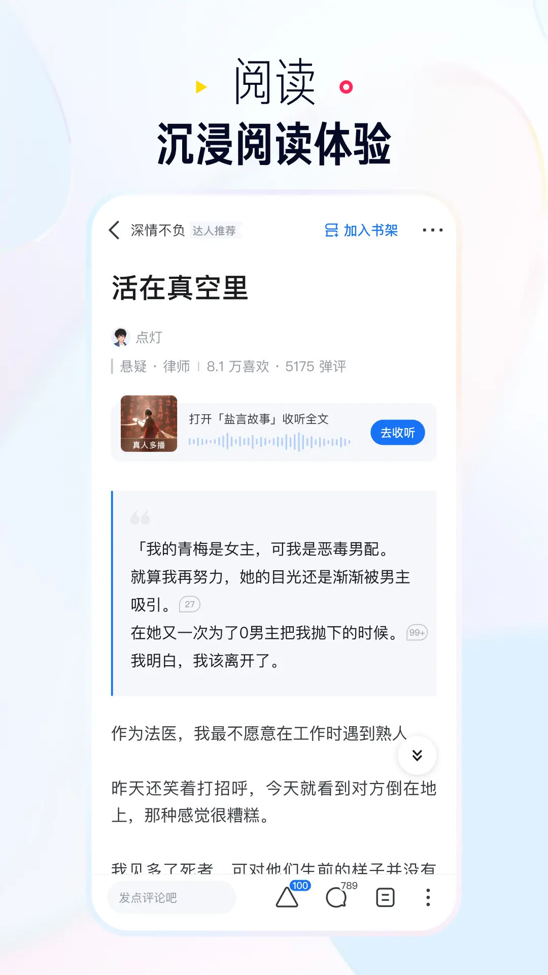 精彩截图-知乎盐选版2026官方新版