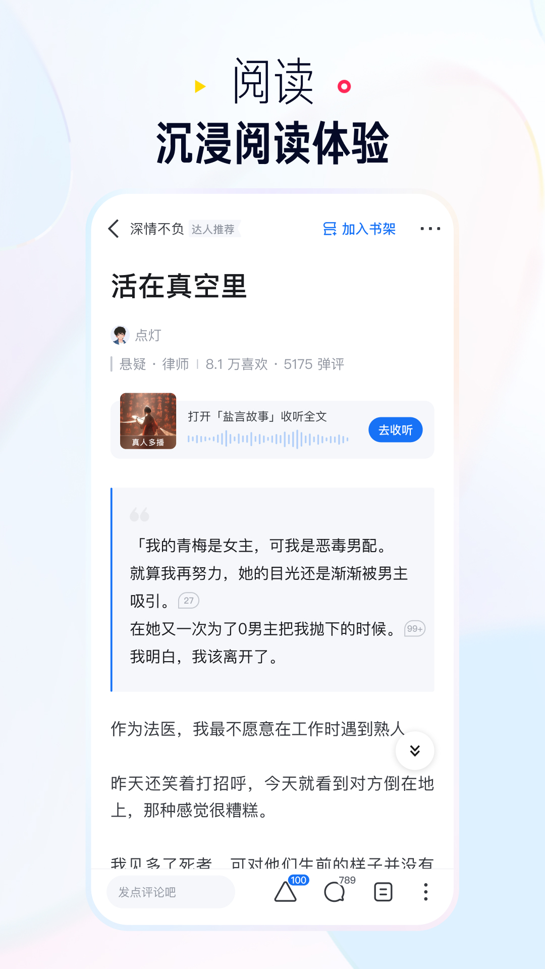 精彩截图-知乎盐选版2026官方新版