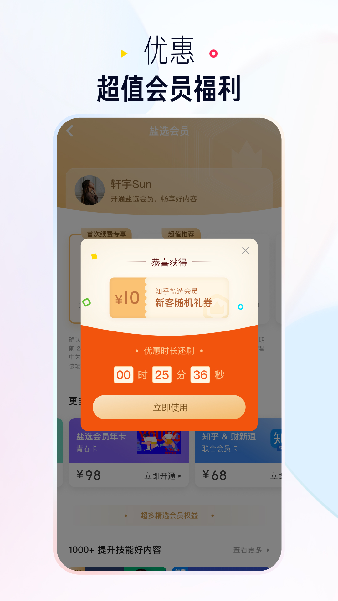精彩截图-知乎盐选版2025官方新版
