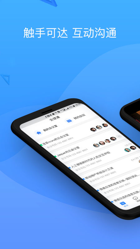 精彩截图-会捷通2026官方新版